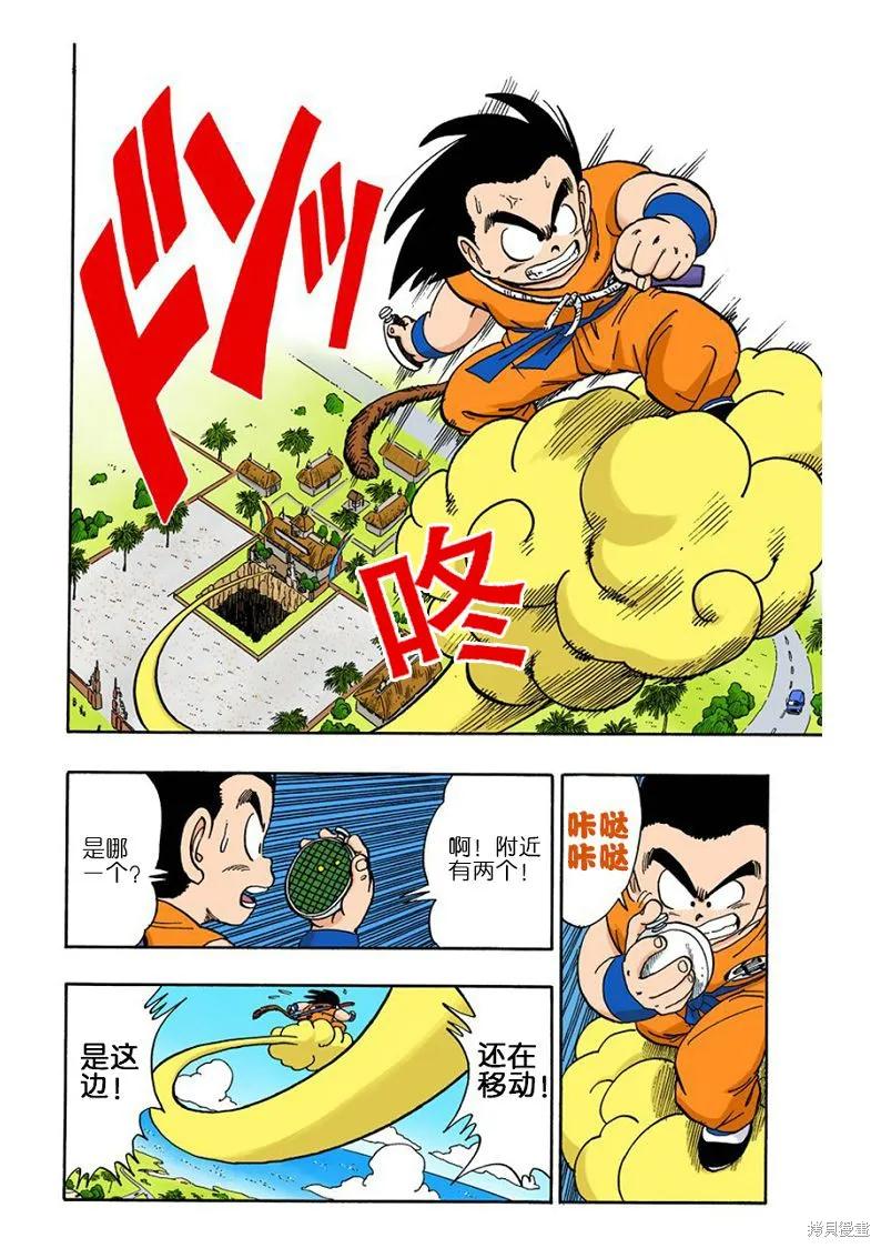 七龙珠 全彩版 12卷 第8页