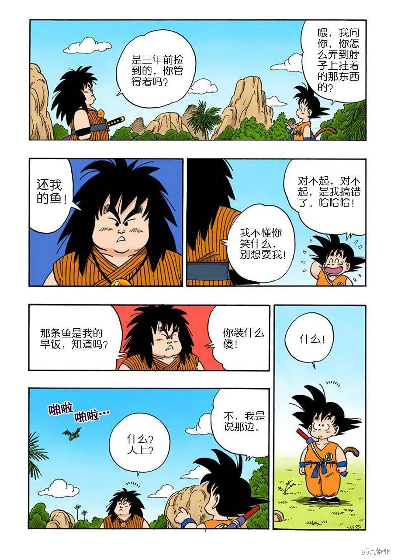 七龙珠 全彩版 12卷 第63页