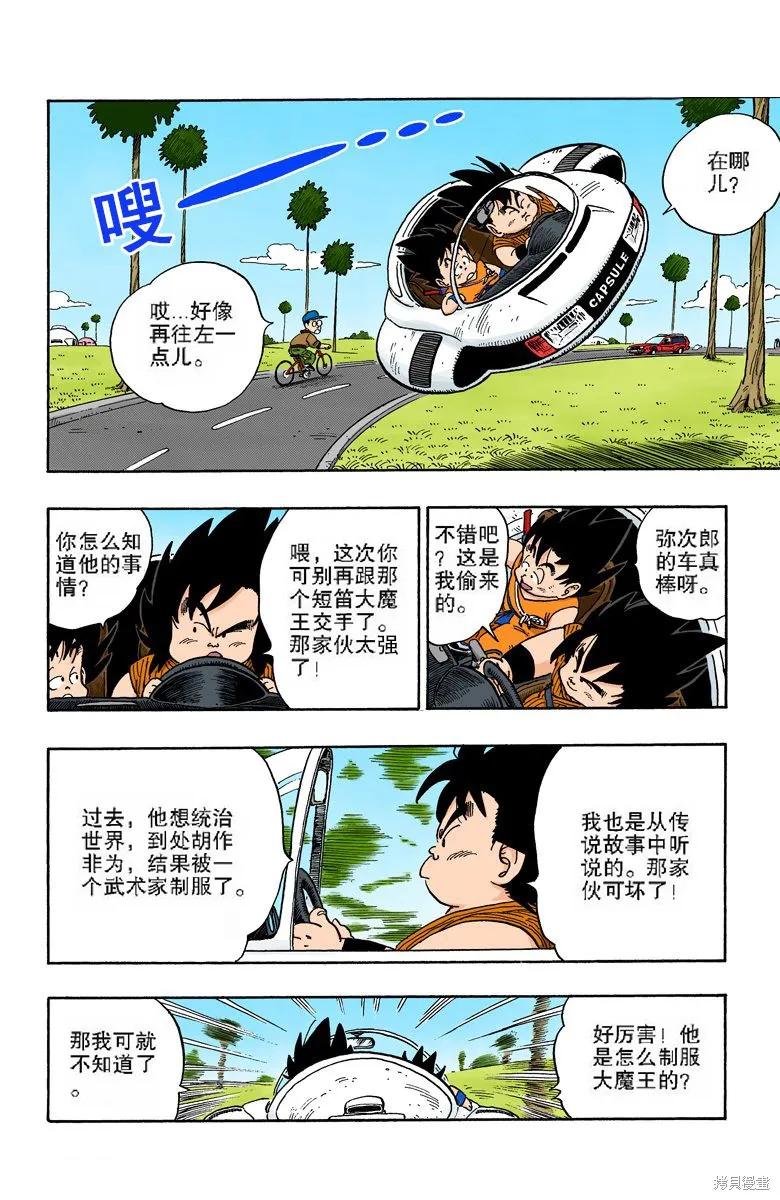 七龙珠 全彩版 12卷 第158页