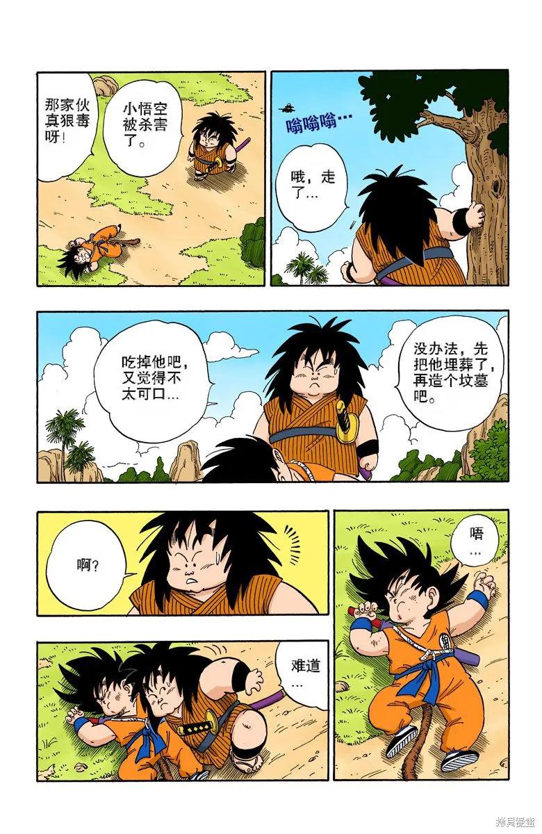 七龙珠 全彩版 12卷 第150页