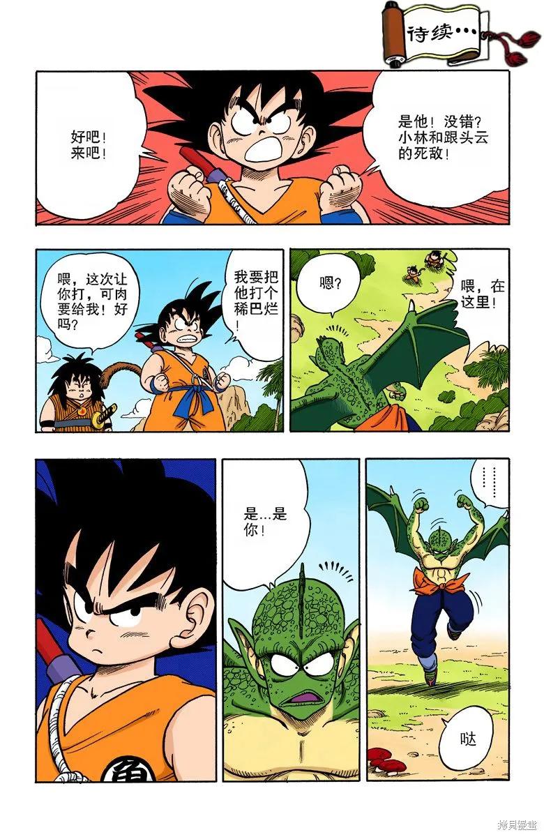 七龙珠 全彩版 12卷 第94页