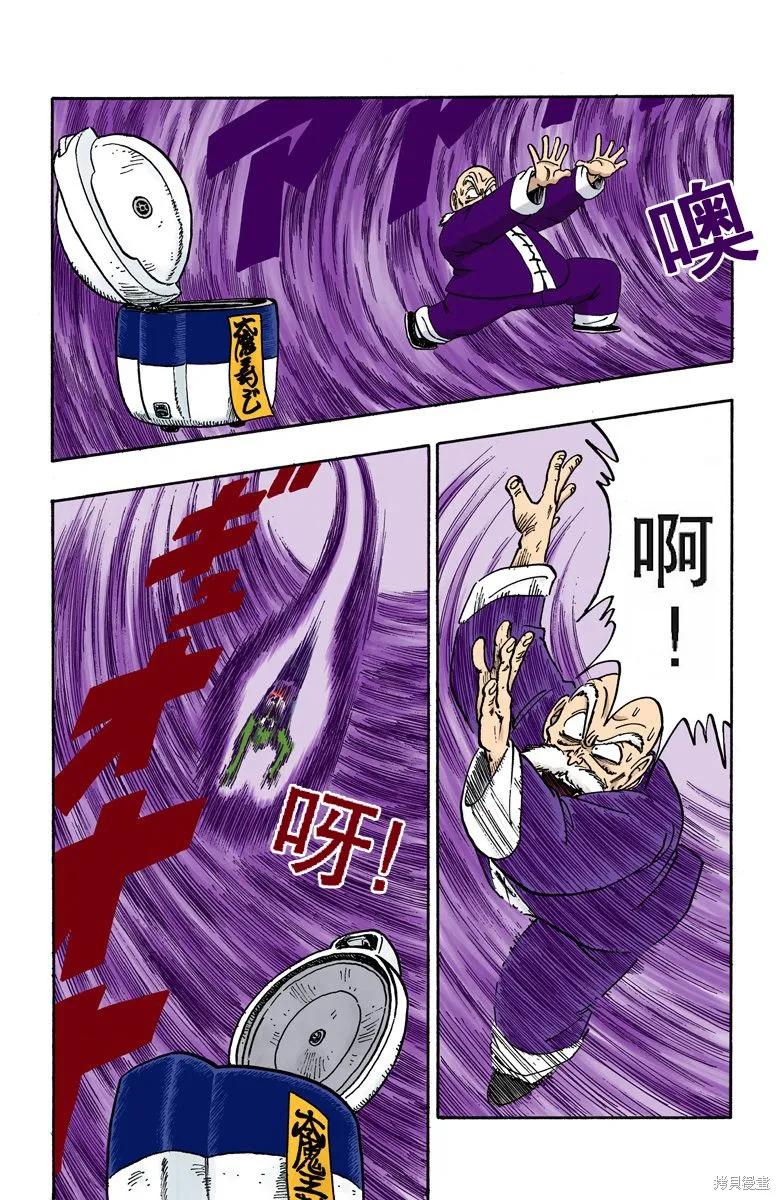 七龙珠 全彩版 12卷 第178页