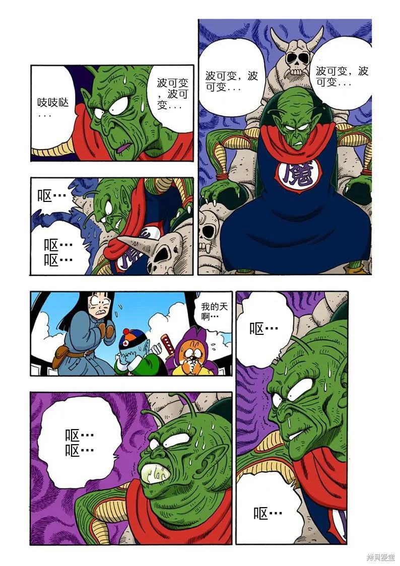 七龙珠 全彩版 12卷 第38页