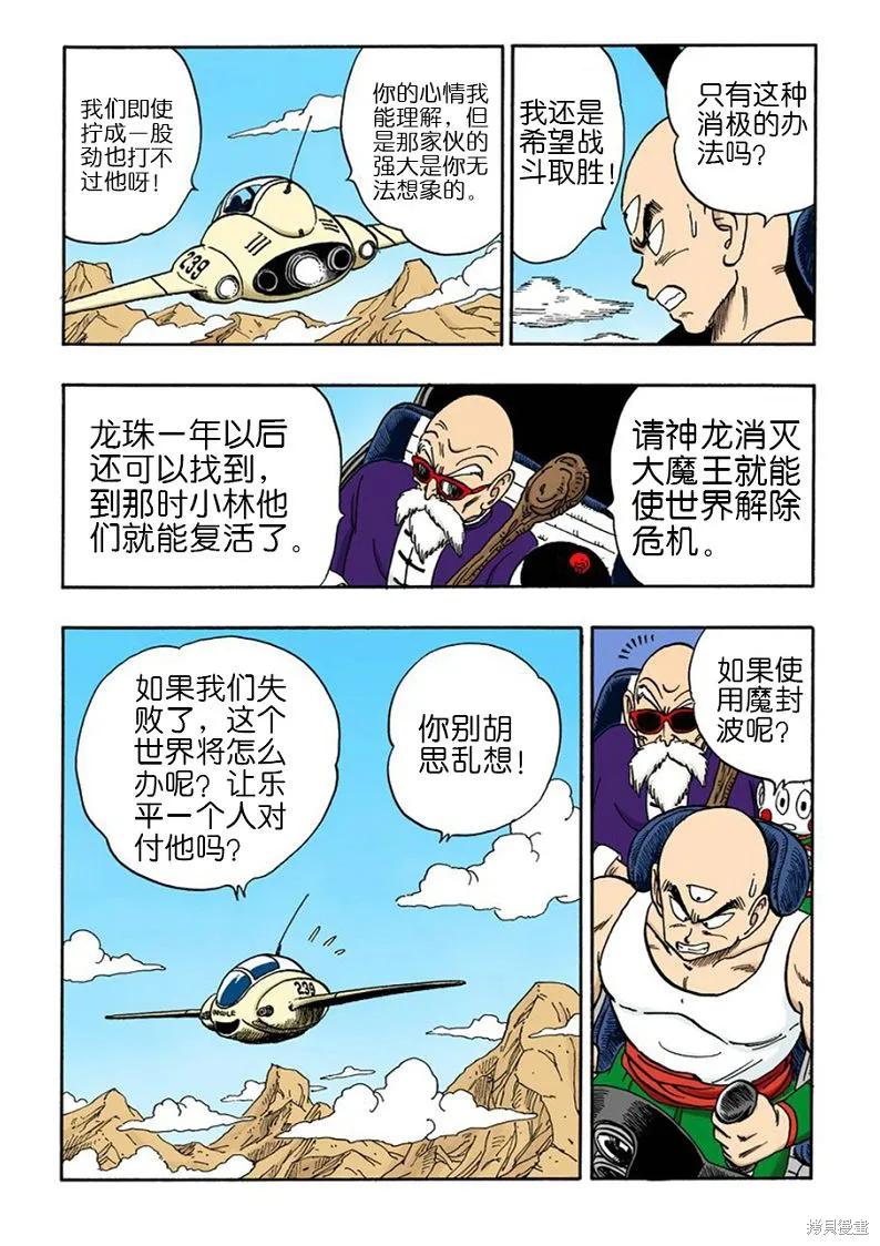 七龙珠 全彩版 12卷 第114页