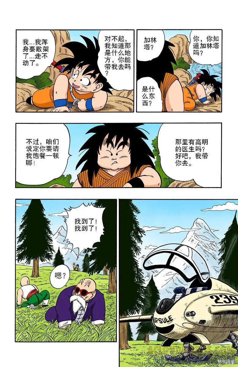七龙珠 全彩版 12卷 第153页
