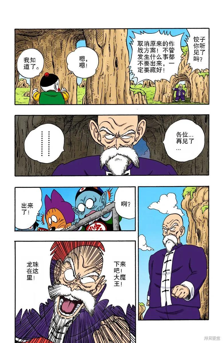 七龙珠 全彩版 12卷 第167页