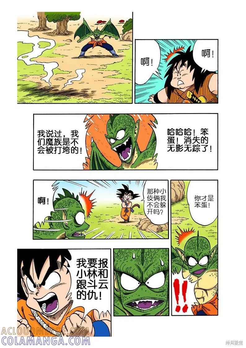 七龙珠 全彩版 12卷 第105页