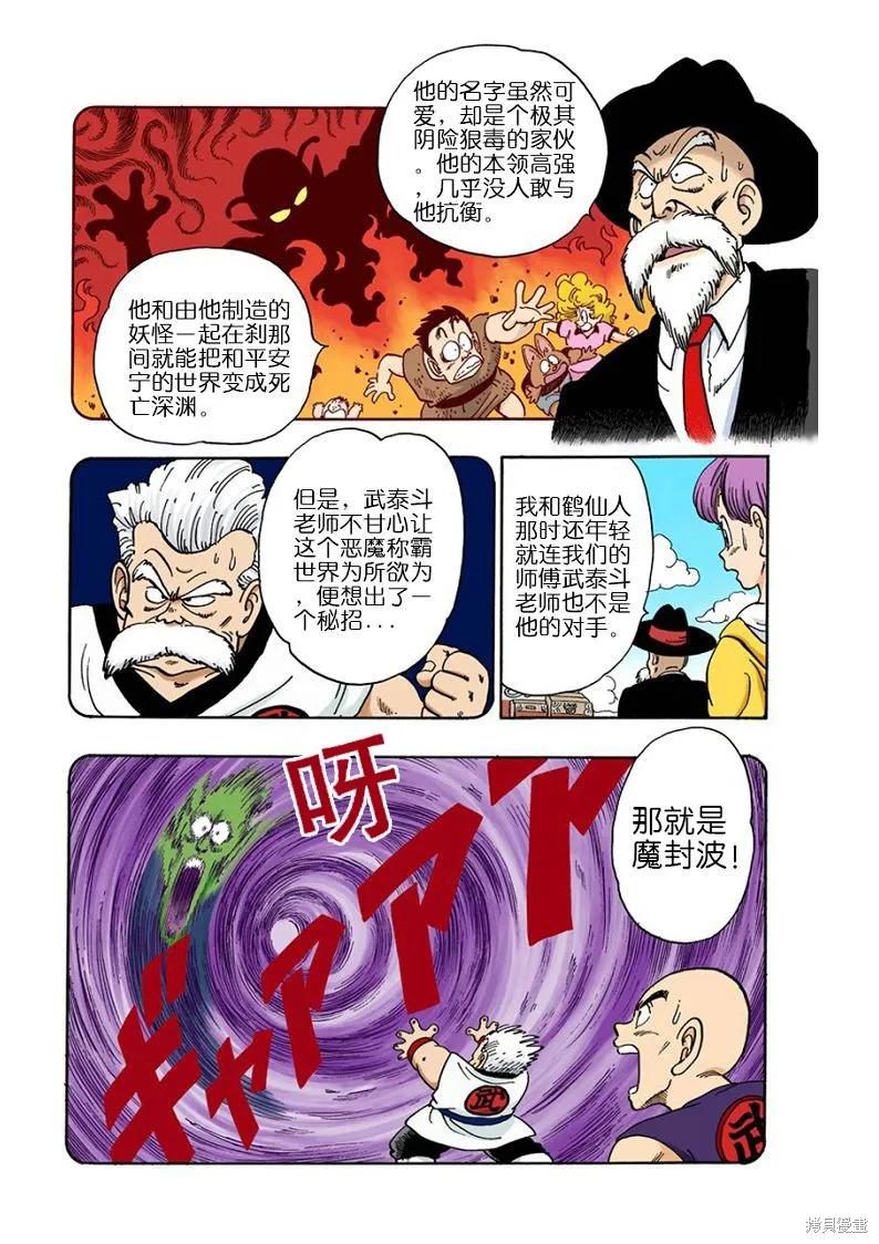 七龙珠 全彩版 12卷 第11页