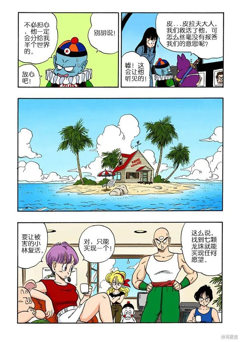 七龙珠 全彩版 12卷 第43页