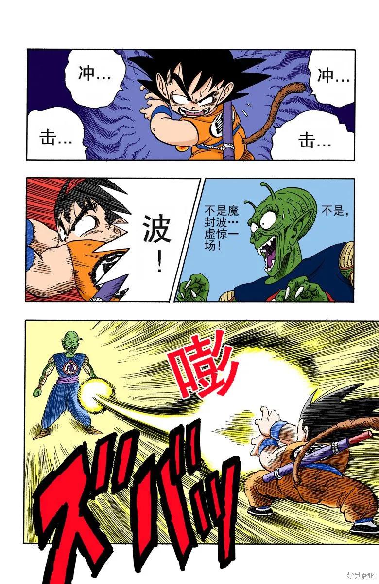 七龙珠 全彩版 12卷 第138页