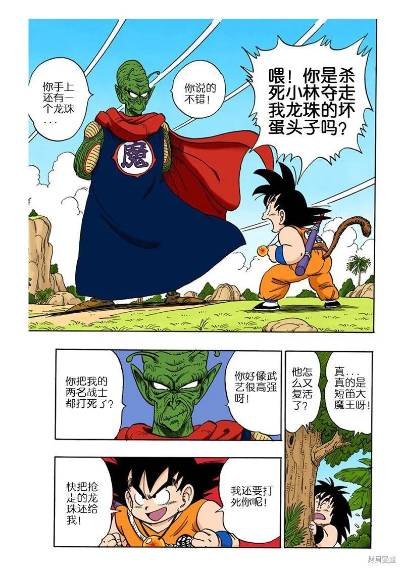 七龙珠 全彩版 12卷 第123页