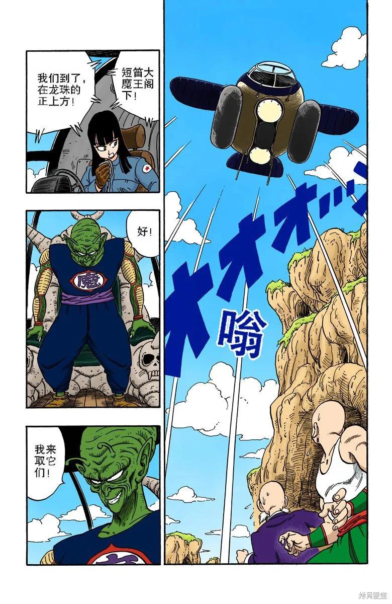 七龙珠 全彩版 12卷 第163页