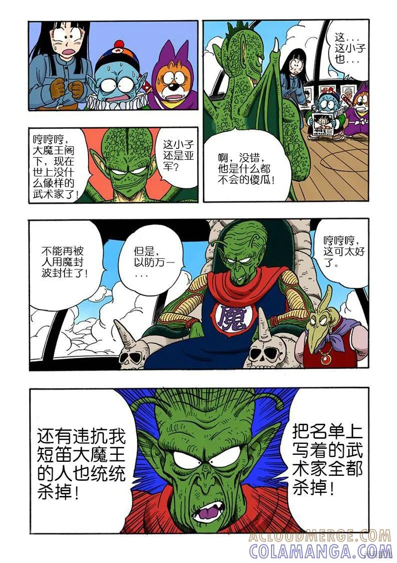 七龙珠 全彩版 12卷 第33页