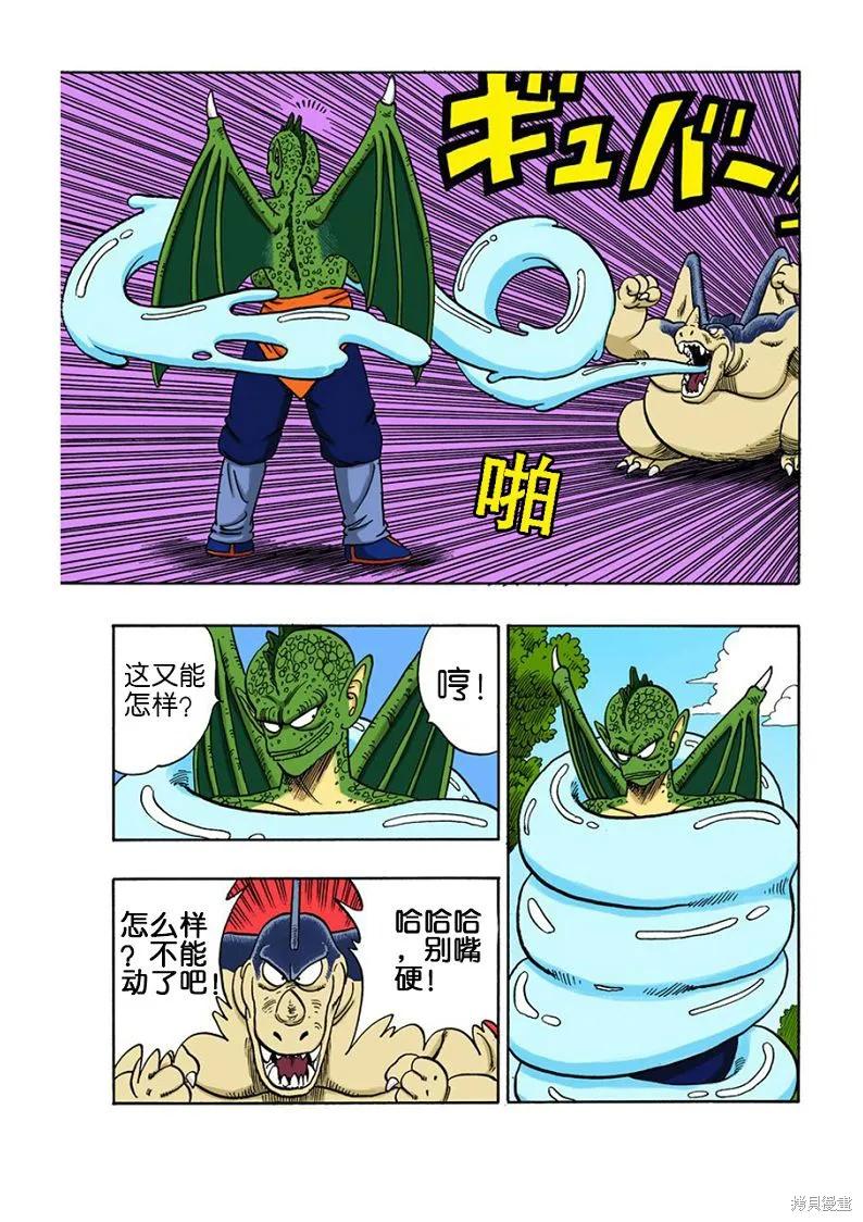 七龙珠 全彩版 12卷 第86页