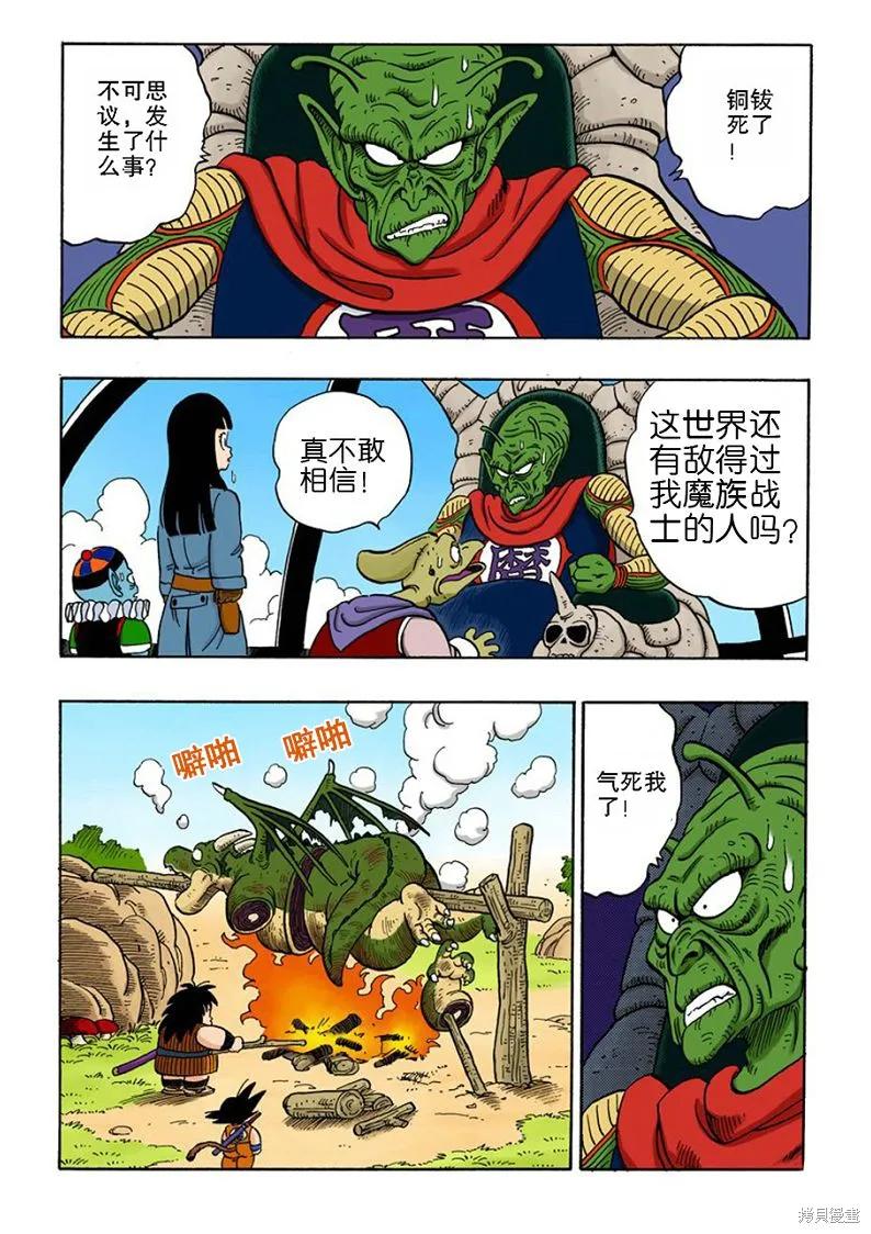 七龙珠 全彩版 12卷 第78页