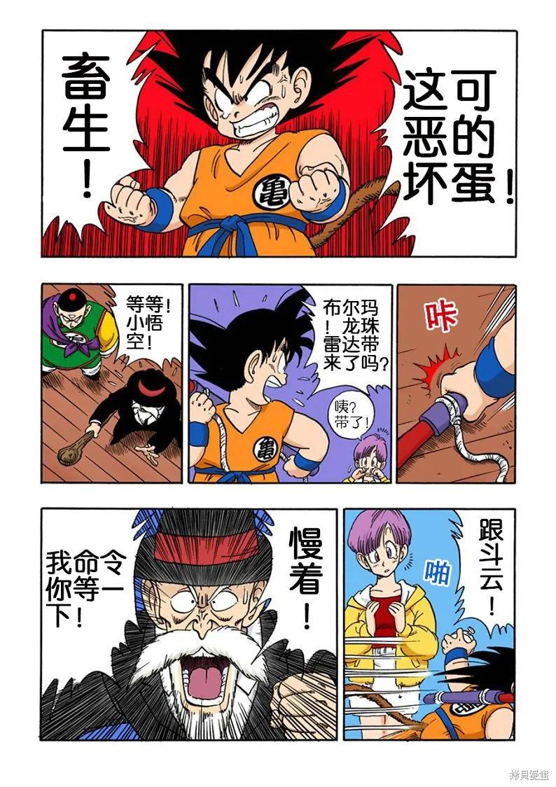 七龙珠 全彩版 12卷 第7页