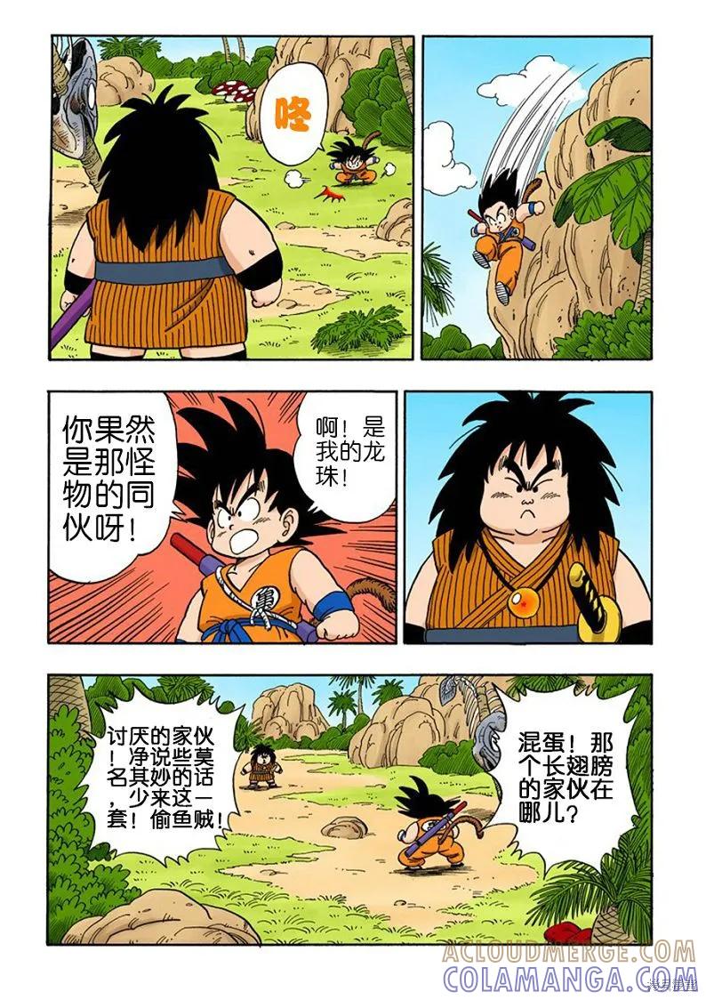 七龙珠 全彩版 12卷 第57页