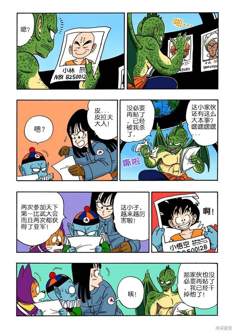 七龙珠 全彩版 12卷 第32页