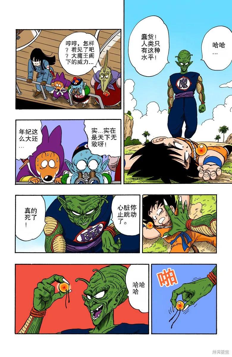 七龙珠 全彩版 12卷 第147页