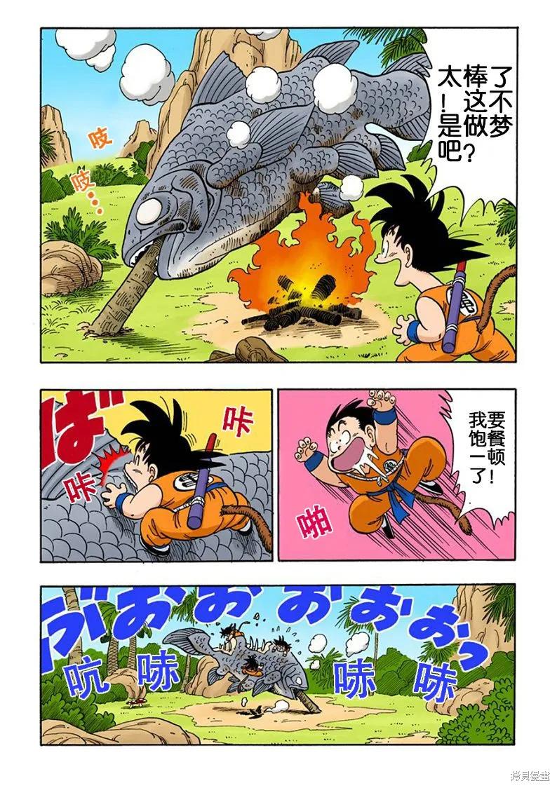 七龙珠 全彩版 12卷 第51页