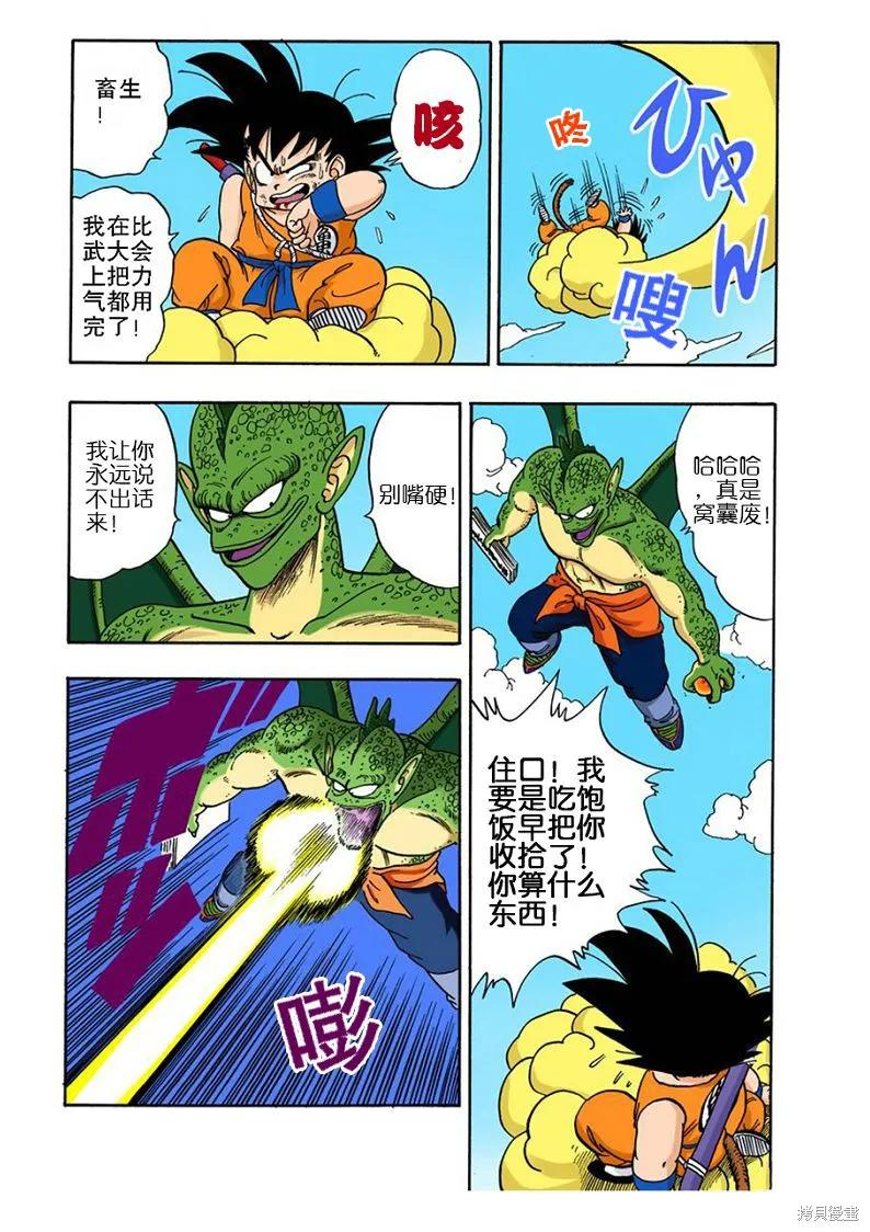 七龙珠 全彩版 12卷 第24页
