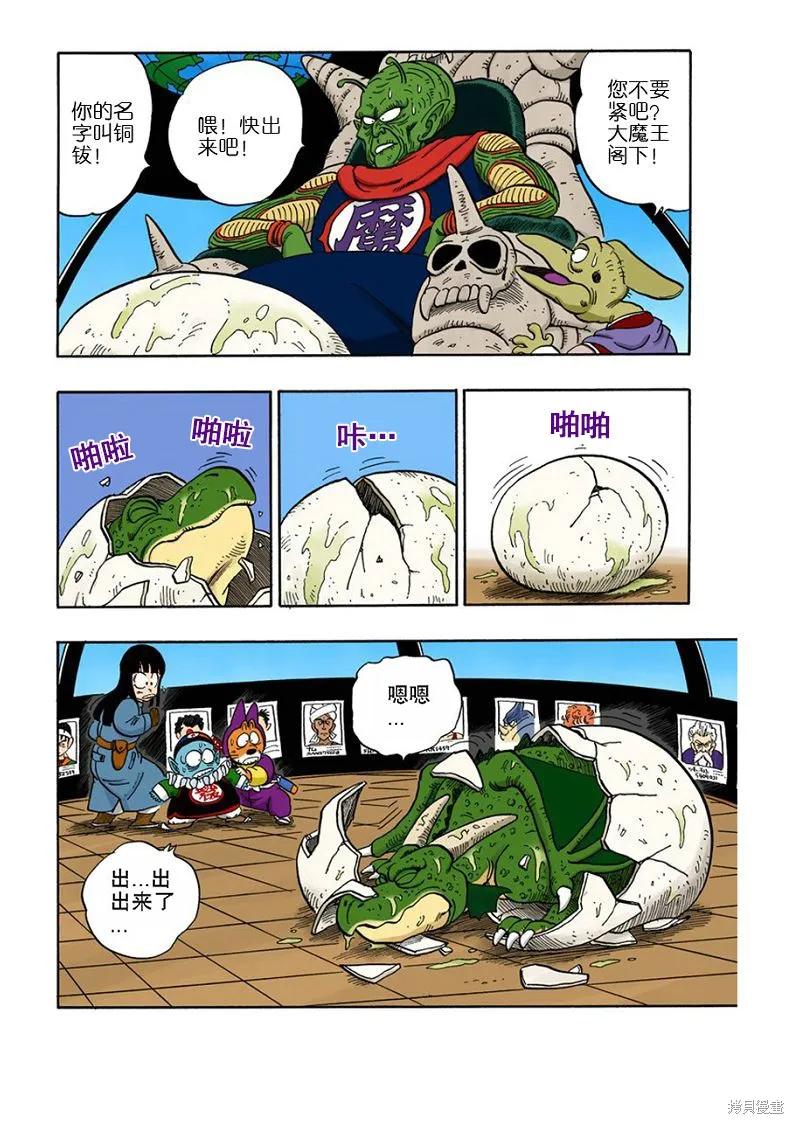 七龙珠 全彩版 12卷 第40页