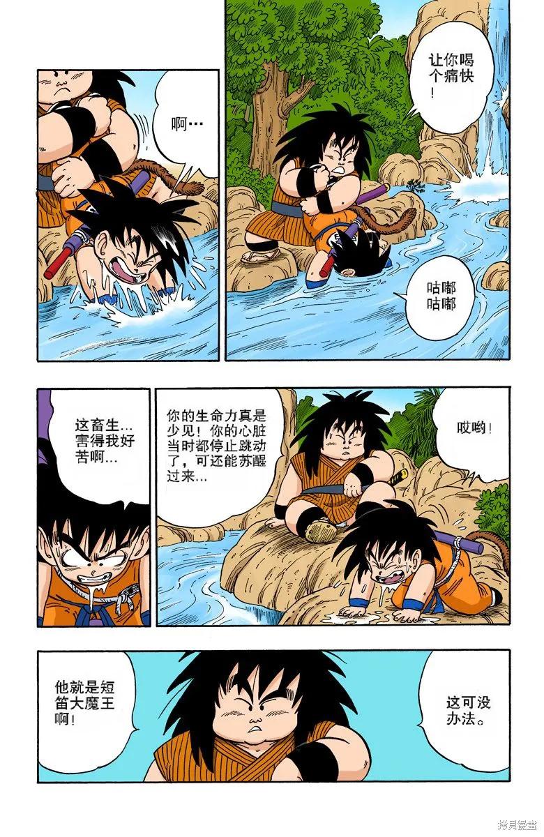 七龙珠 全彩版 12卷 第152页