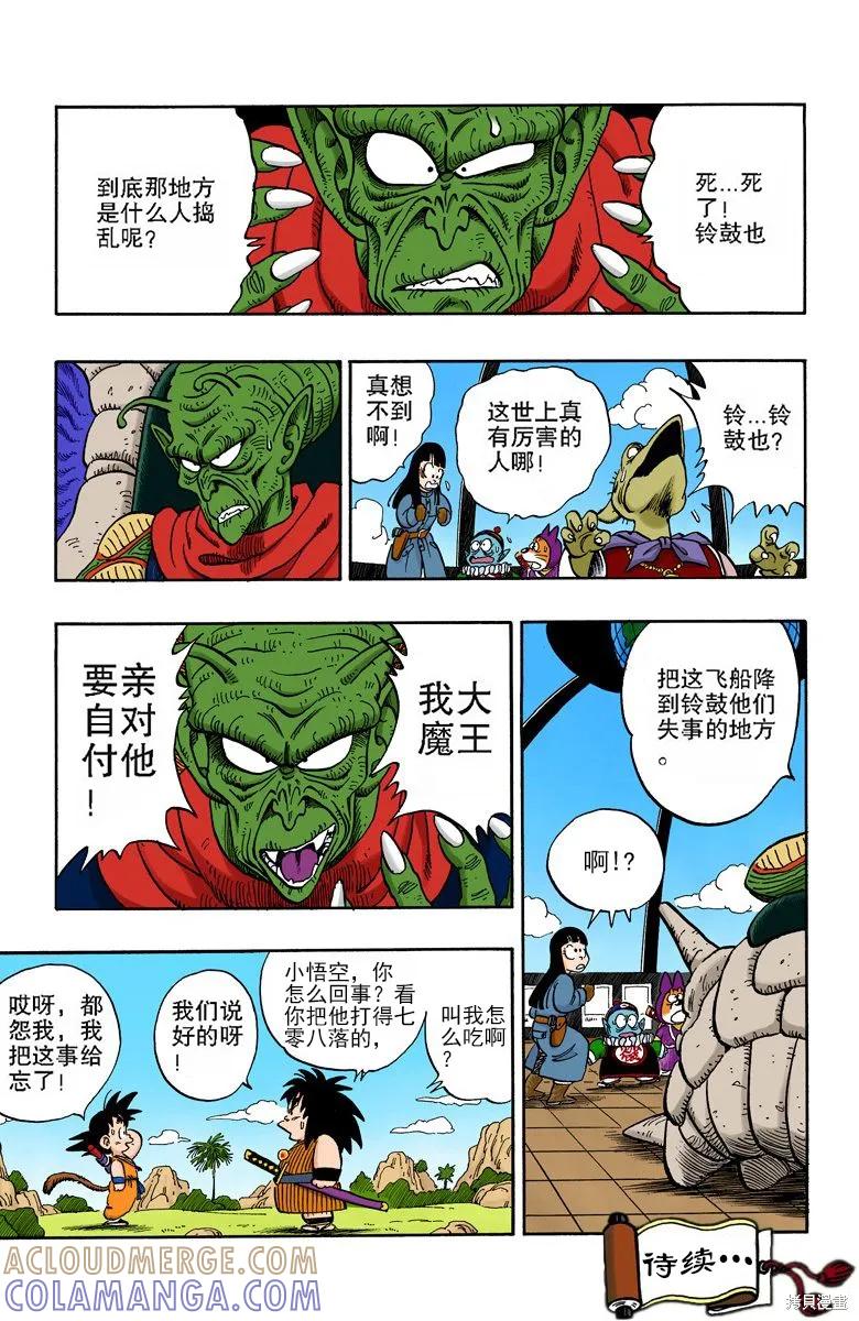 七龙珠 全彩版 12卷 第109页