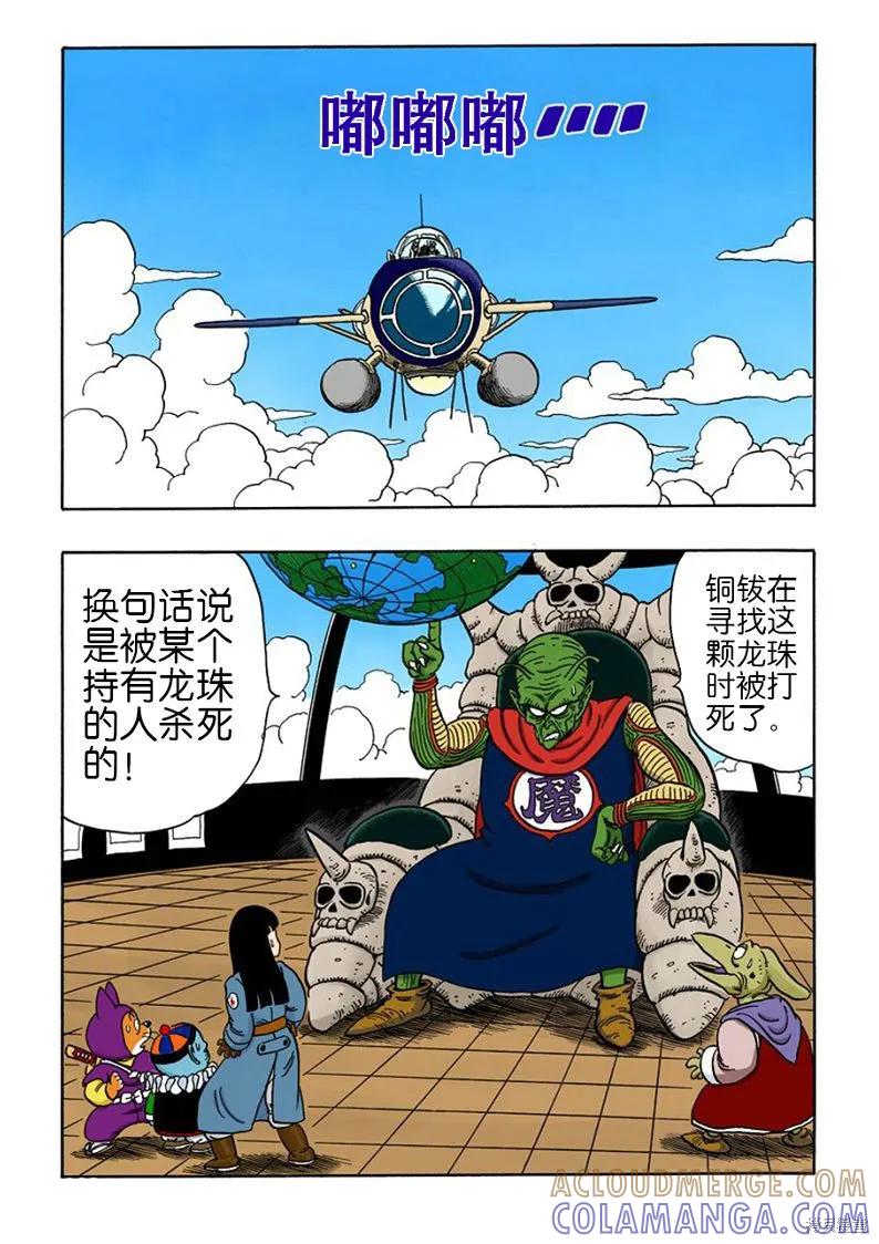 七龙珠 全彩版 12卷 第81页
