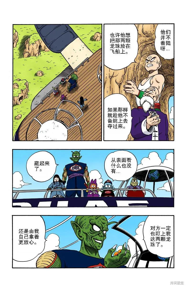 七龙珠 全彩版 12卷 第164页