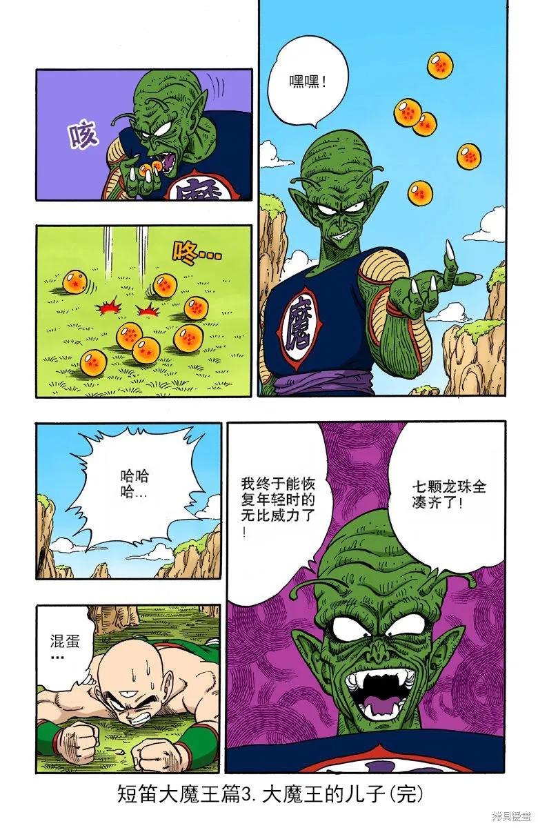 七龙珠 全彩版 12卷 第184页