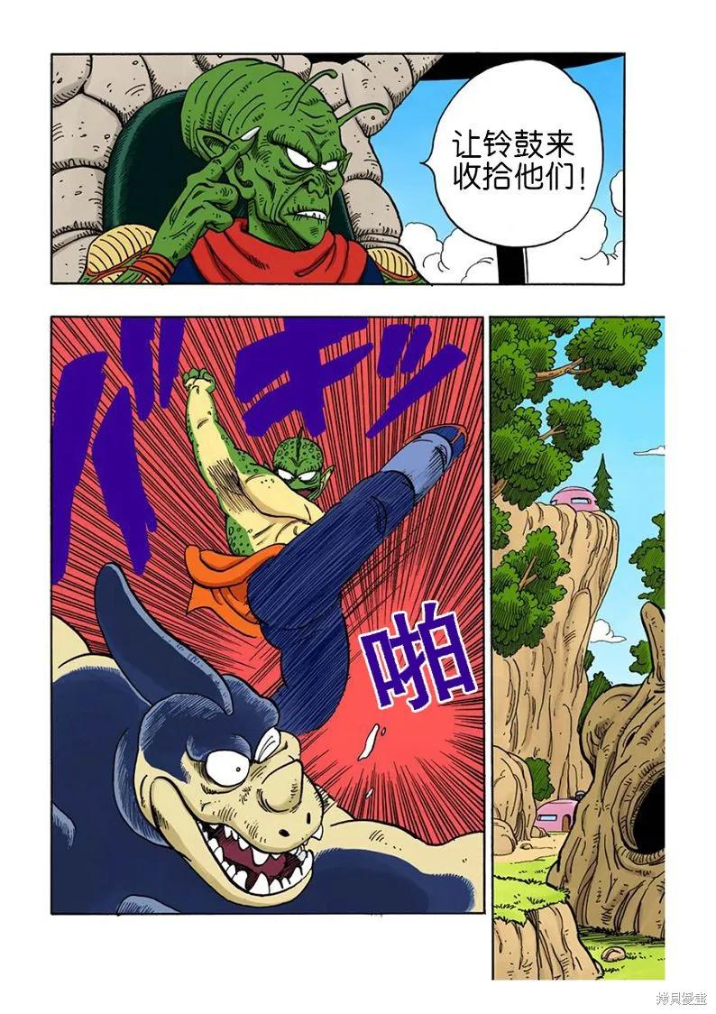 七龙珠 全彩版 12卷 第83页