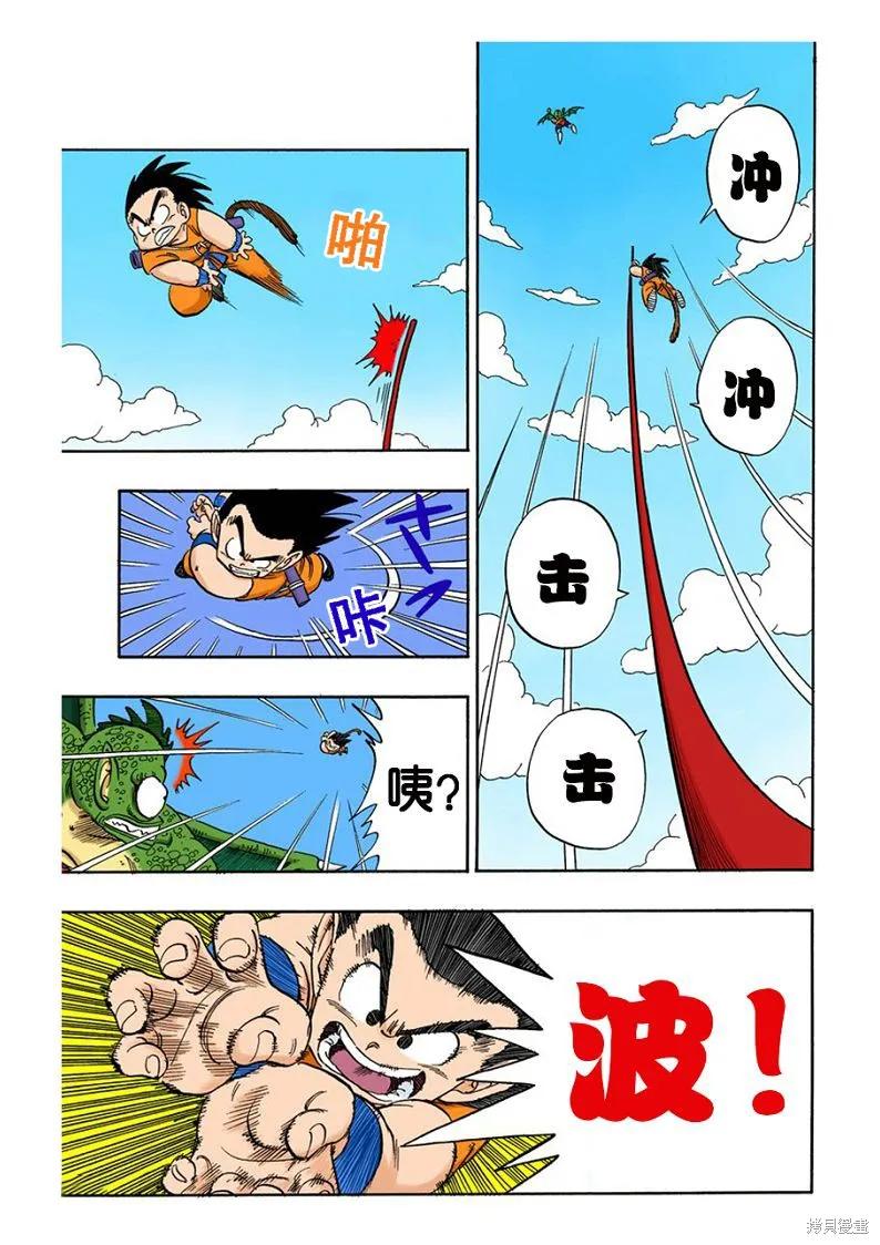 七龙珠 全彩版 12卷 第107页