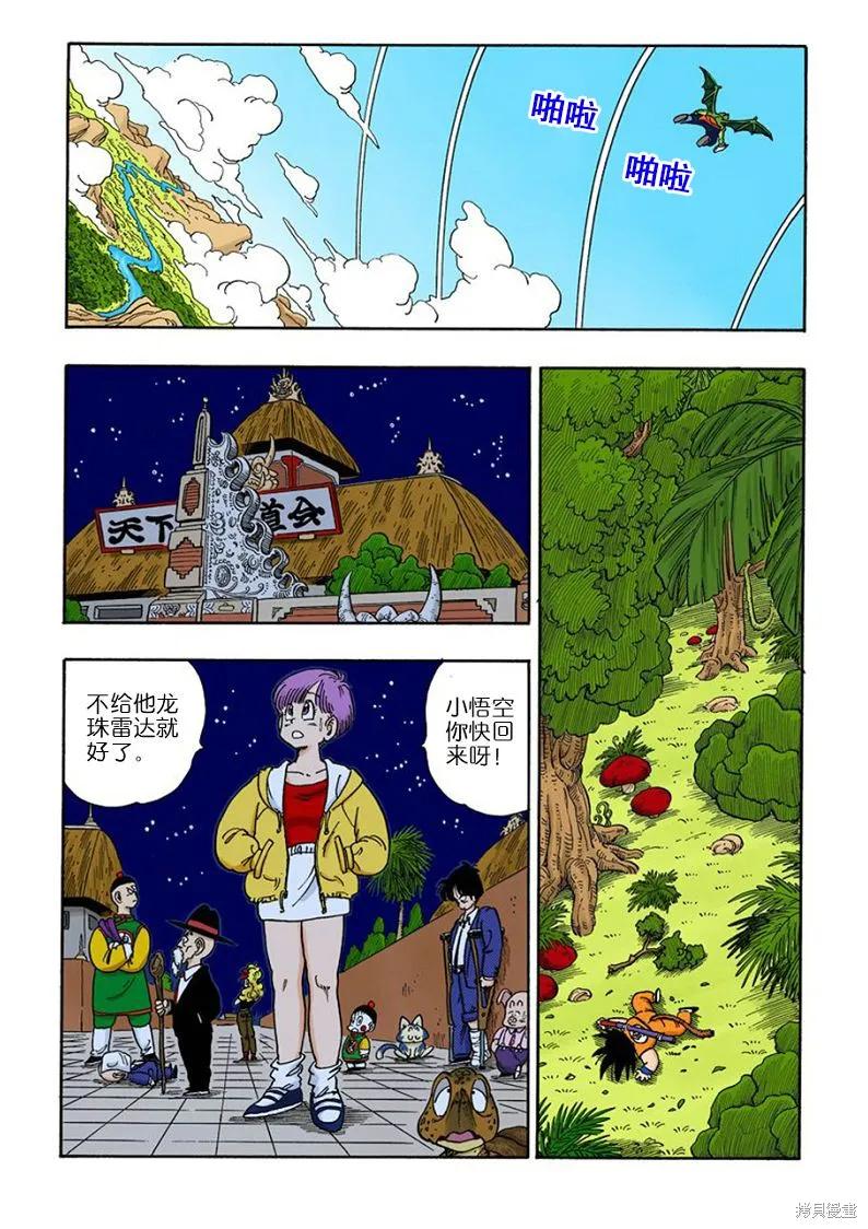 七龙珠 全彩版 12卷 第27页