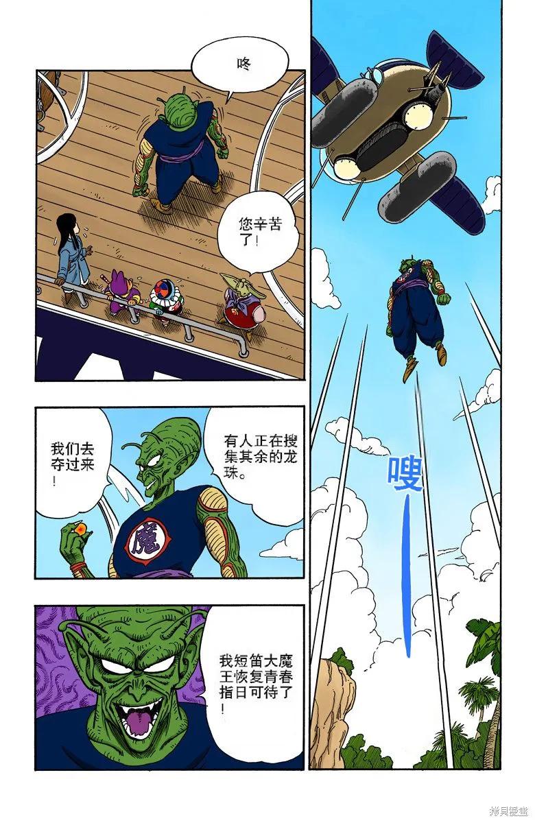 七龙珠 全彩版 12卷 第148页