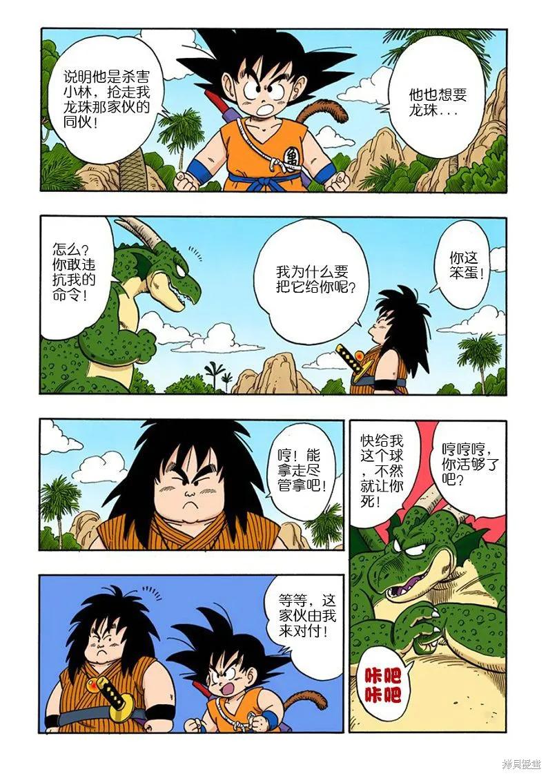 七龙珠 全彩版 12卷 第67页
