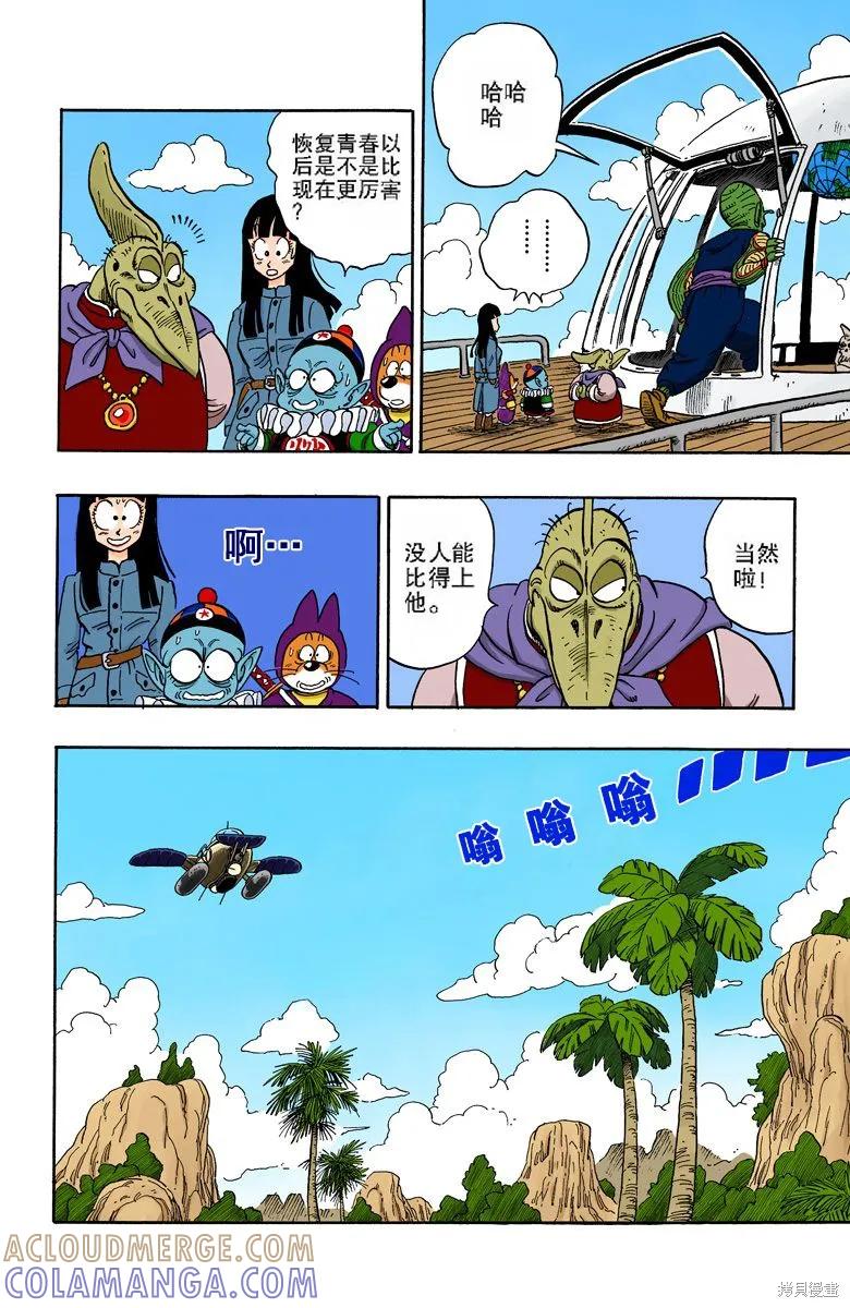 七龙珠 全彩版 12卷 第149页
