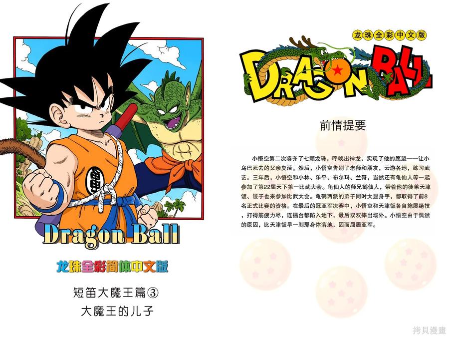 七龙珠 全彩版 12卷 第2页