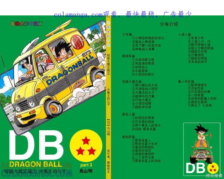 七龙珠 全彩版 12卷 第1页