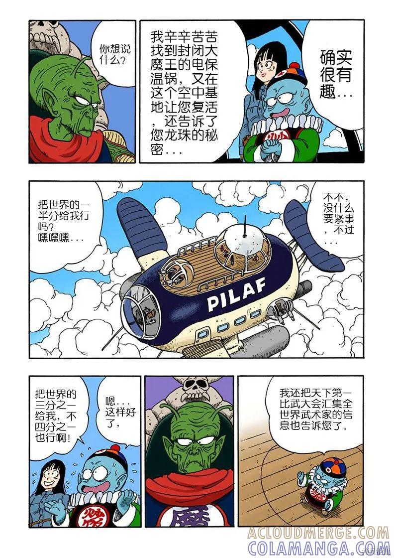 七龙珠 全彩版 12卷 第17页