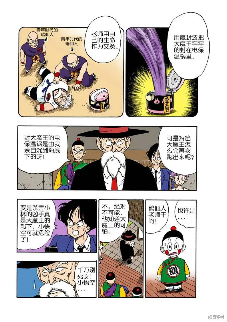 七龙珠 全彩版 12卷 第12页