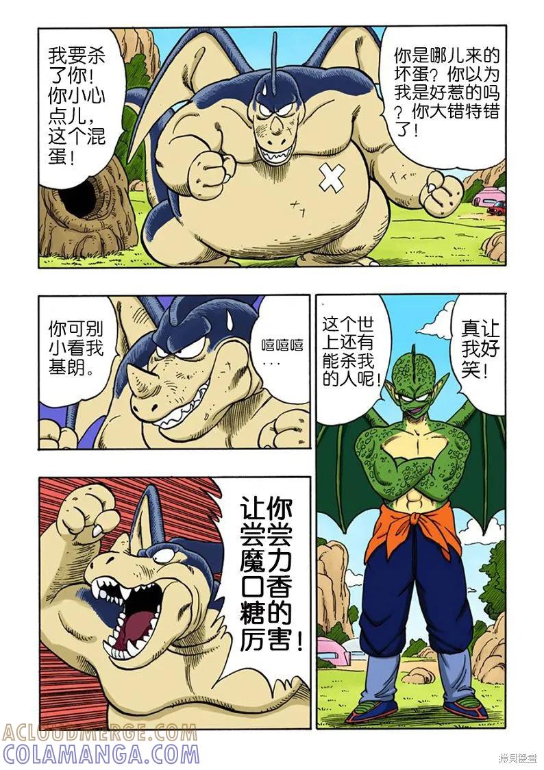 七龙珠 全彩版 12卷 第85页