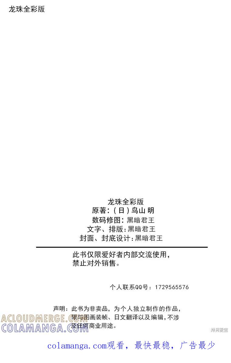 七龙珠 全彩版 12卷 第185页