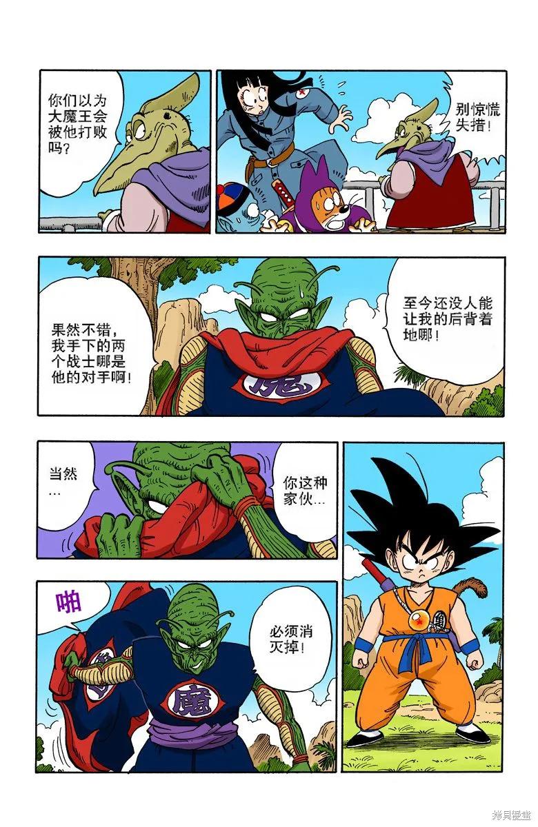 七龙珠 全彩版 12卷 第131页