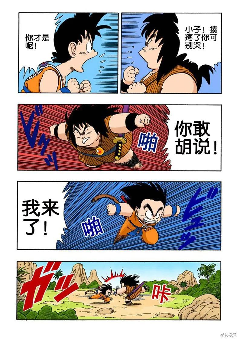 七龙珠 全彩版 12卷 第58页