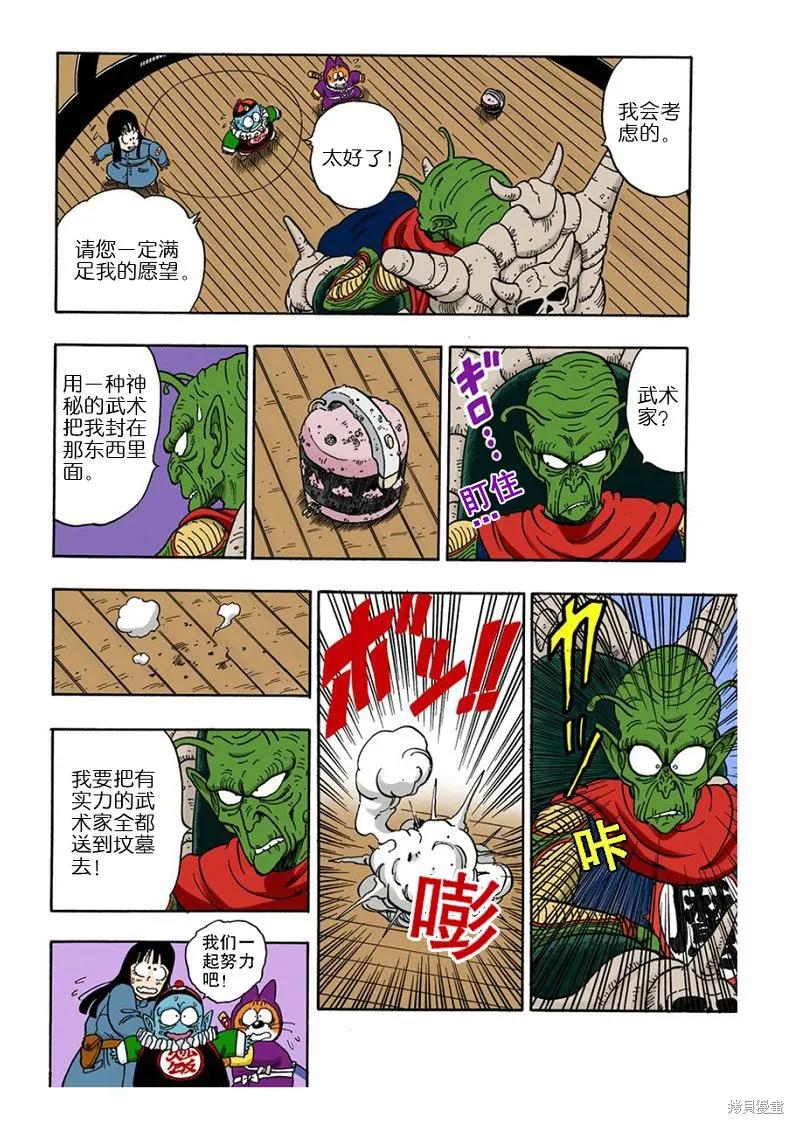 七龙珠 全彩版 12卷 第18页