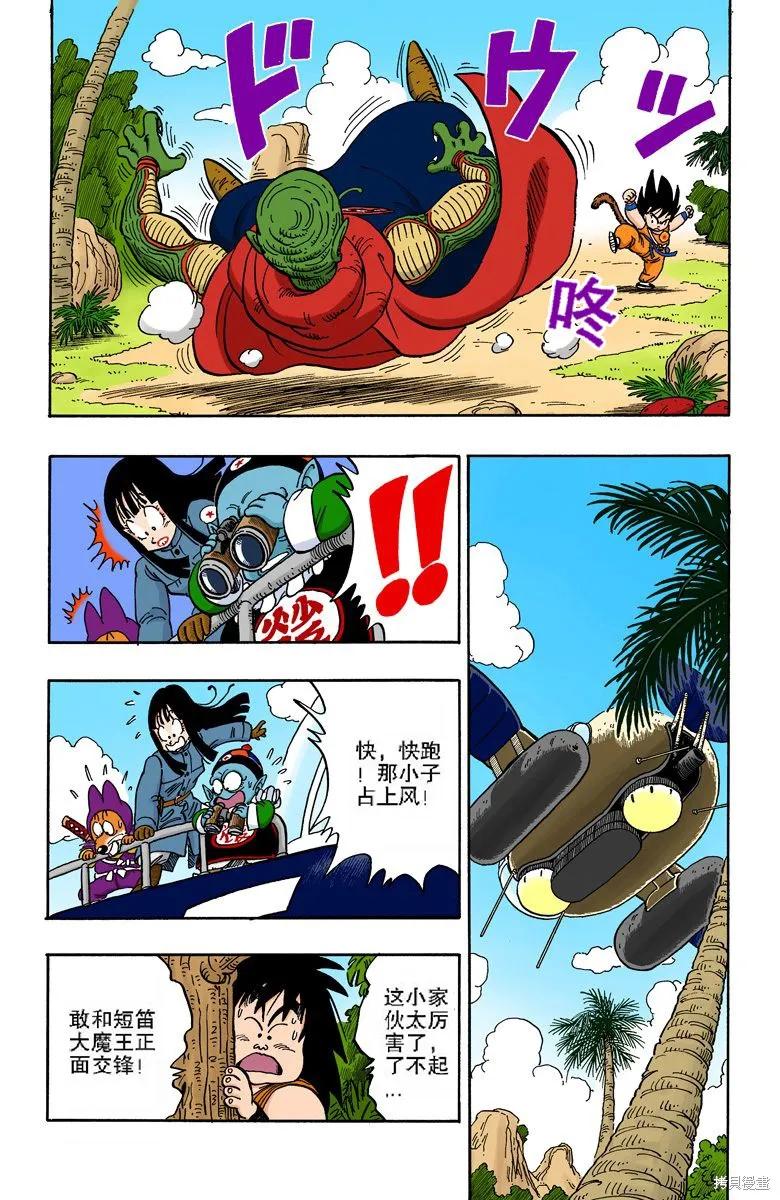 七龙珠 全彩版 12卷 第130页