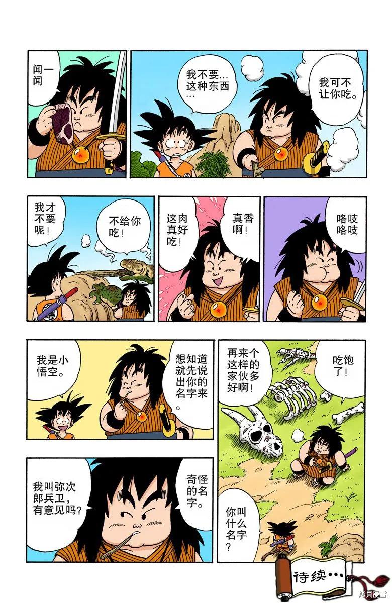 七龙珠 全彩版 12卷 第79页