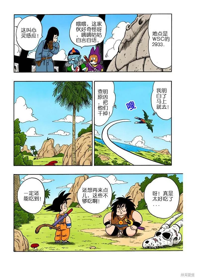 七龙珠 全彩版 12卷 第91页