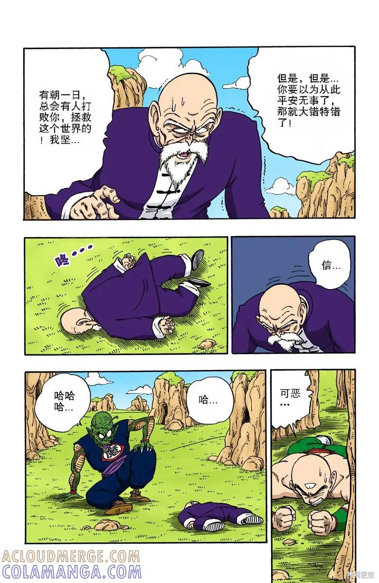 七龙珠 全彩版 12卷 第181页